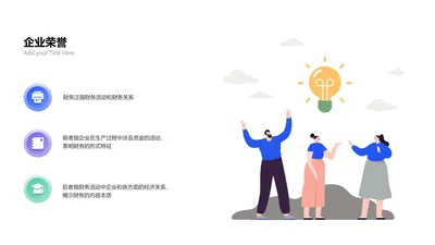 简约插画并列关系3项PPT图文页