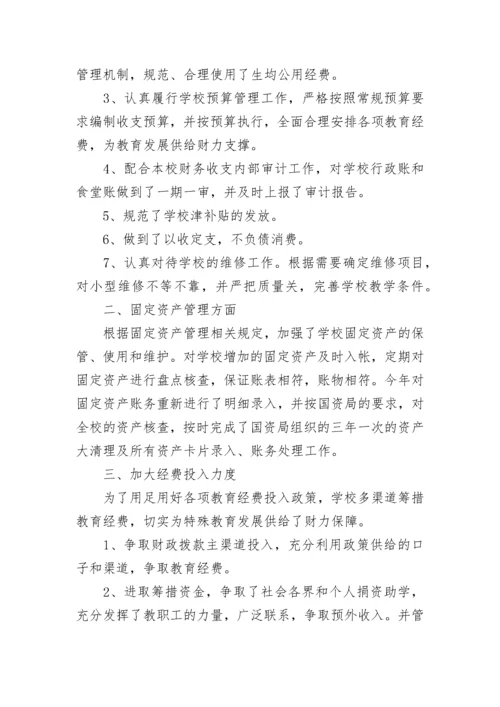 学校财务工作总结5篇（精选）.docx