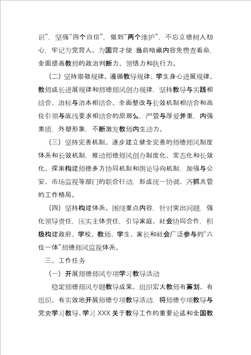 中小学校师德师风建设工作方案全文