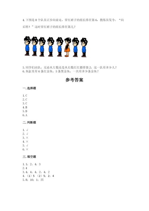 北师大版一年级上册数学期中测试卷精品（全国通用）.docx