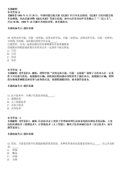 2021年11月2021江苏南京市教育局直属学校招聘紧缺人才10人模拟题含答案附详解第33期