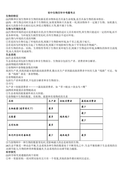 初中生物学历年中考题考点（全册，会考必备）学案