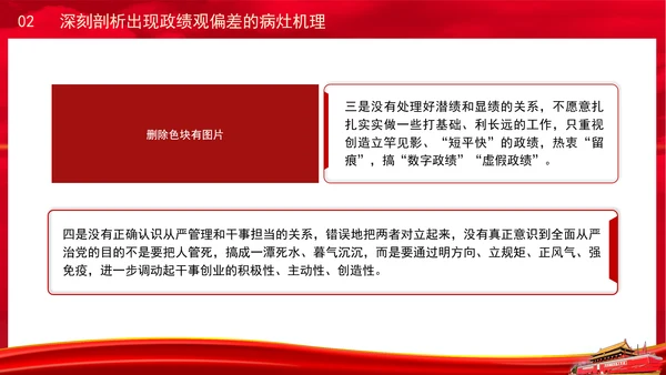 党员干部党课健全有效防范和纠治政绩观偏差工作机制PPT课件