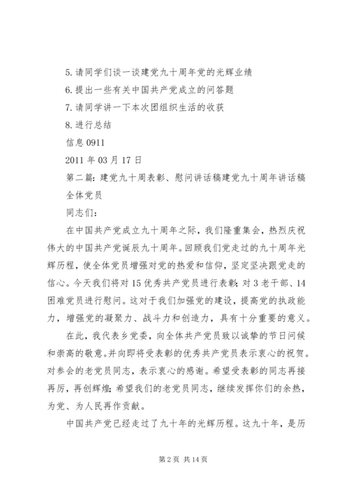 建党九十周年计划书.docx