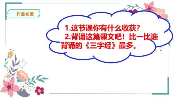 8《人之初》课件