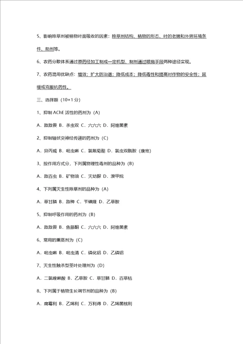 植物化学保护期末复习试卷