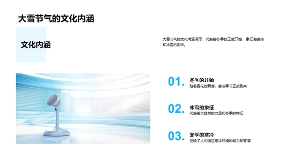 大雪节气的新媒体传播
