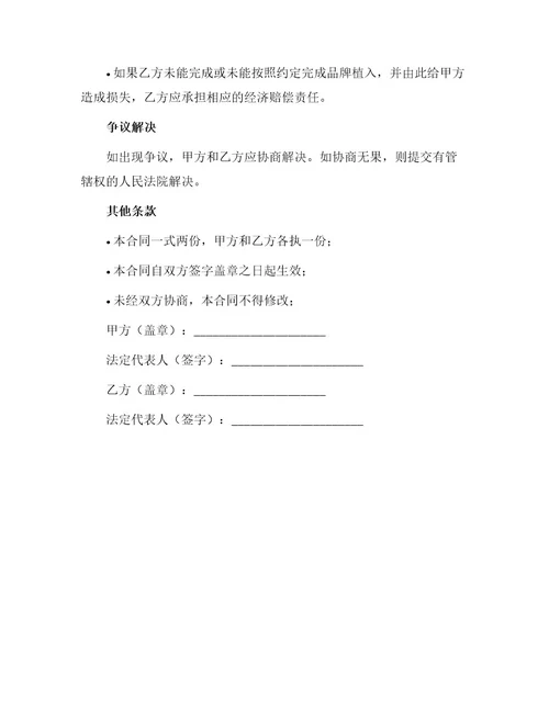 影视剧品牌植入委托合同