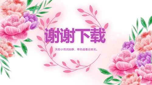 手绘唯美小清新旅行电子相册PPT动态模板
