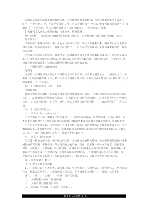 关于小论文的写作格式.docx