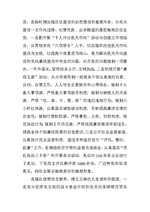 税务分局XX年度党风廉政建设工作总结