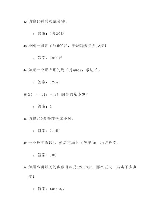 五年级下期和应用题