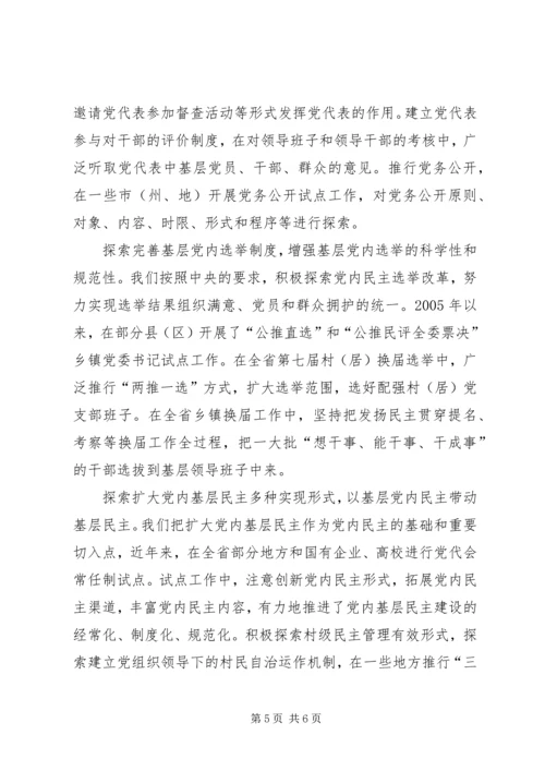 以改革创新精神全面推进基层党的建设.docx