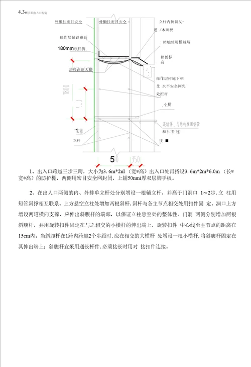 双排脚手架专项施工方案