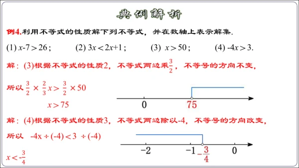 9.1.2 不等式的性质 课件（42张ppt）【2024春人教七下数学精品课件】