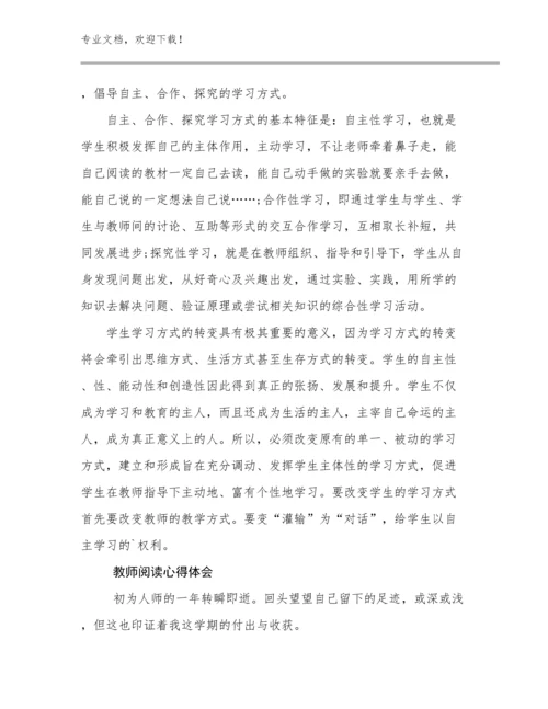 最新教师阅读心得体会优选例文18篇合集.docx