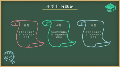 绿色卡通文具黑板画开学第一课主题班会PPT模板