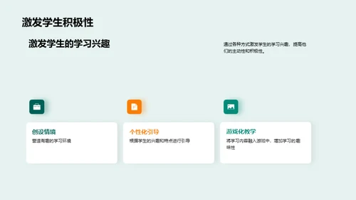 激活教学 互动提效