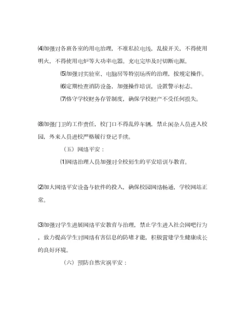 2023年政教处范文校园安全工作计划.docx