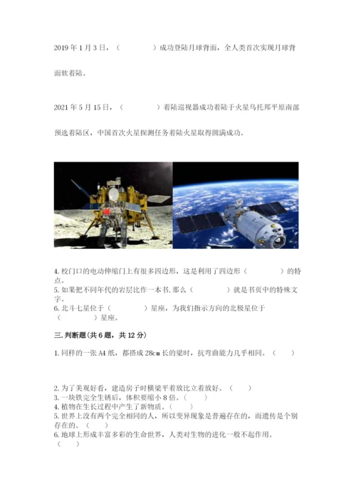 教科版科学六年级下册期末测试卷【必刷】.docx