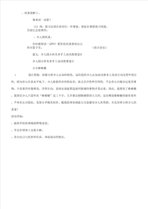 幼儿园教学小班教学美工教案