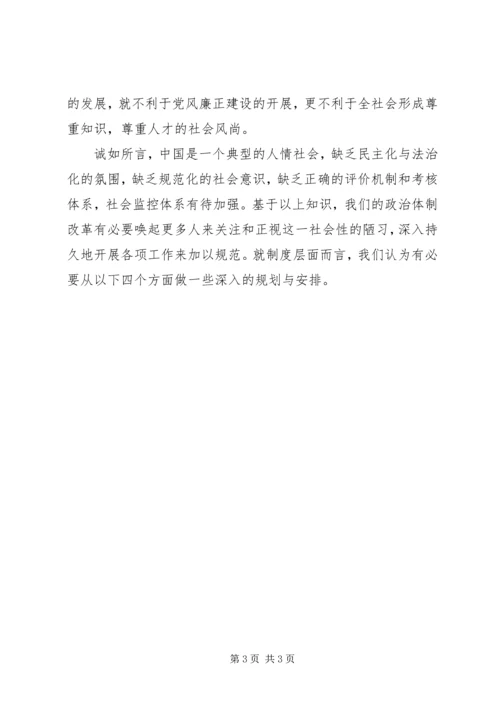 人情社会中的执行隐患及对策.docx