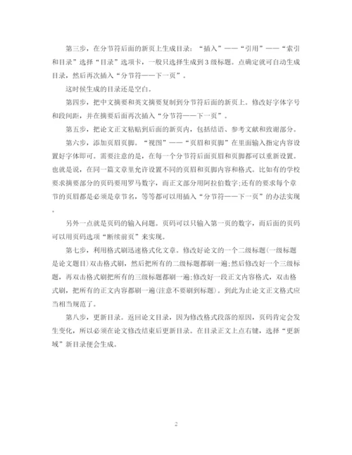 2023年毕业论文编辑.docx