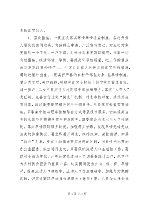 计生工作大会战方案.docx