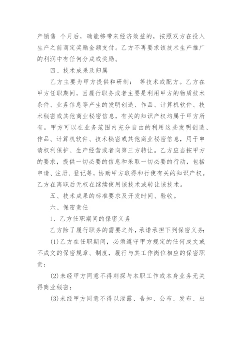 公司顾问聘用协议书.docx