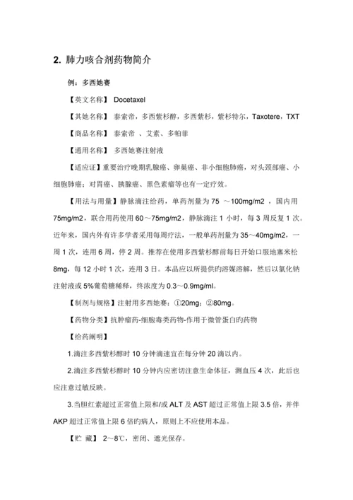 呼吸系统药物肺力咳合剂药品销售数据市场调研综合报告.docx