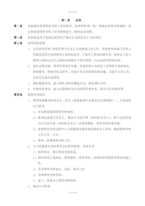 保集集团绩效考核制度.docx