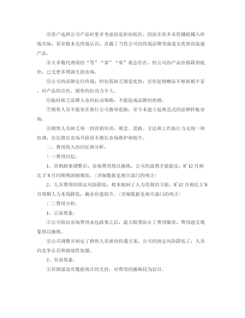 精编之销售人员业绩任务工作参考总结范文（通用）.docx