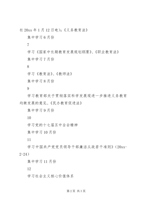 年度教育局机关学习安排表.docx