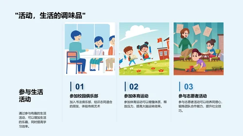 学生生活学习平衡法PPT模板