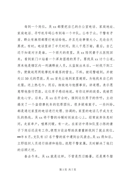 公安分局交巡警支队政委先进事迹.docx