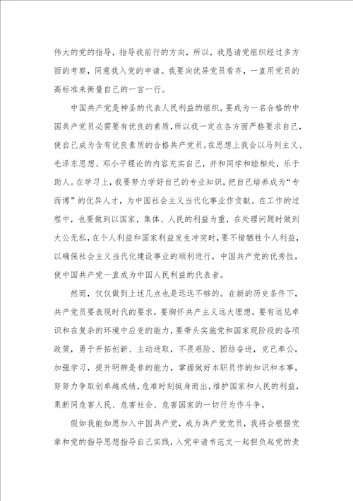2021年企业职员入党申请书范文 2