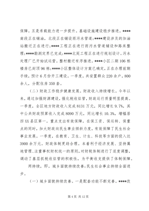 副区长在工作会议上的讲话(3).docx