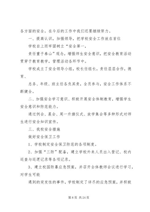 小学安全自查报告 (6).docx