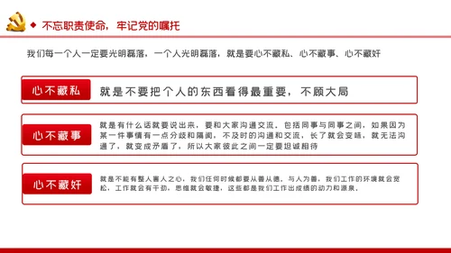 不忘入党初心牢记党员身份七一建党节专题党课ppt