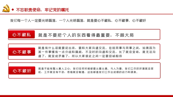 不忘入党初心牢记党员身份七一建党节专题党课ppt