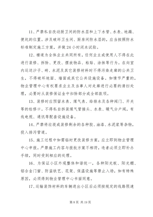 关于XX天花漏水的请示 (2).docx