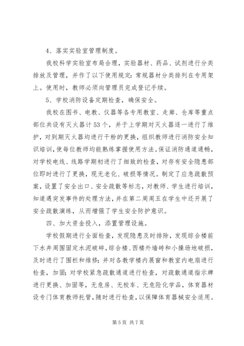 学校综合治理报告.docx