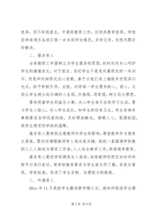 学校加强德育教育工作汇报 (6).docx