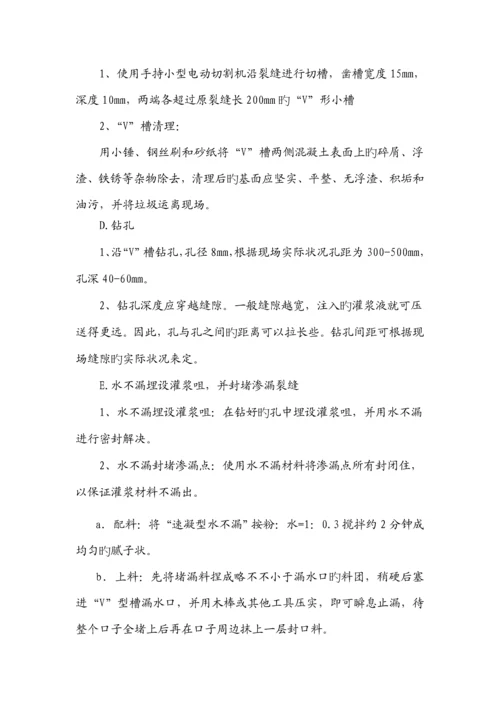 德弘天下华府地下室外墙裂缝修补专题方案专题方案.docx