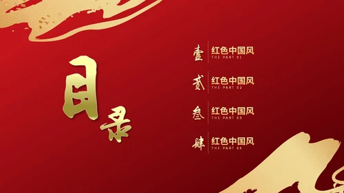 红色简约烫金鎏金祥云中国风PPT