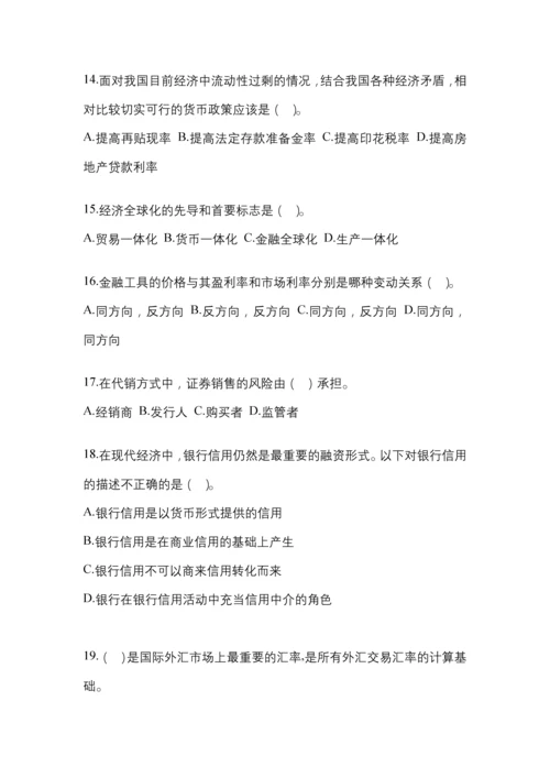 2023年甘肃省国开金融学(原货币银行学)网上任务试题小抄.docx