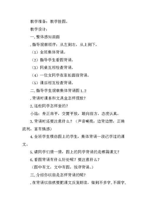 二年级语文上册第一单元教学设计（苏教版）