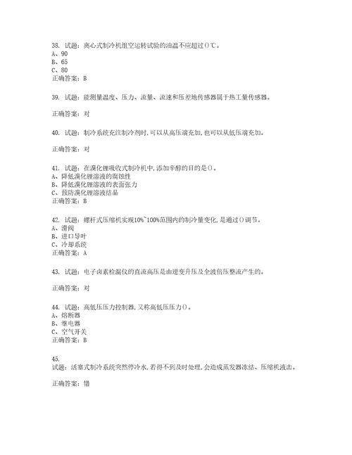 制冷与空调设备运行操作作业安全生产考试试题含答案第122期