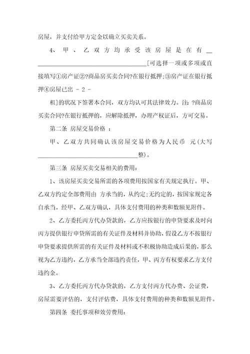 委托合同集合10篇