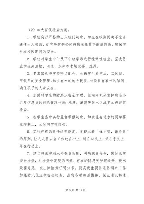 驿XX县区蚁蜂镇初级中学防溺水工作方案.docx
